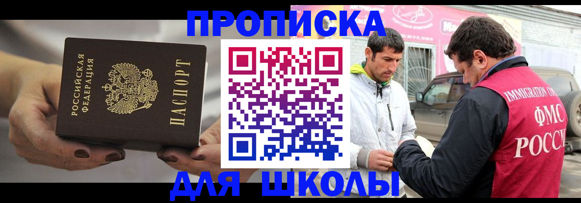 прописка 2025 в Чебаркуле