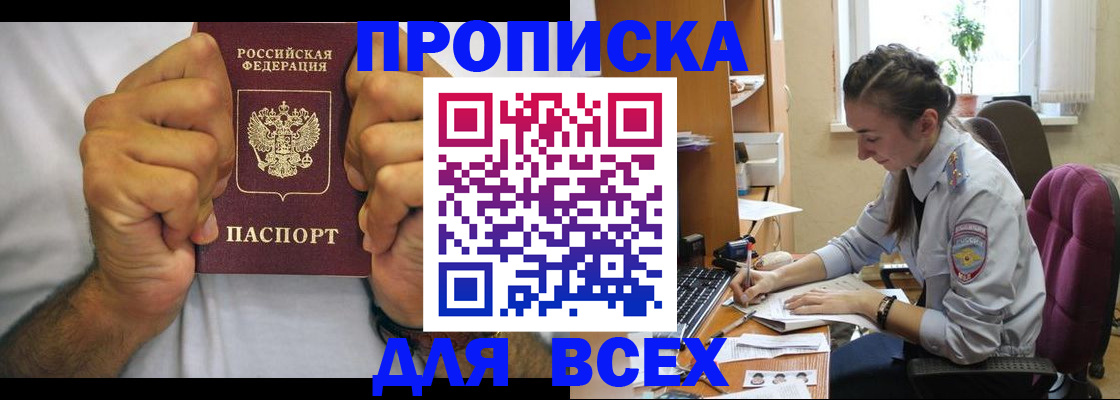 прописка для работы в Чебаркуле