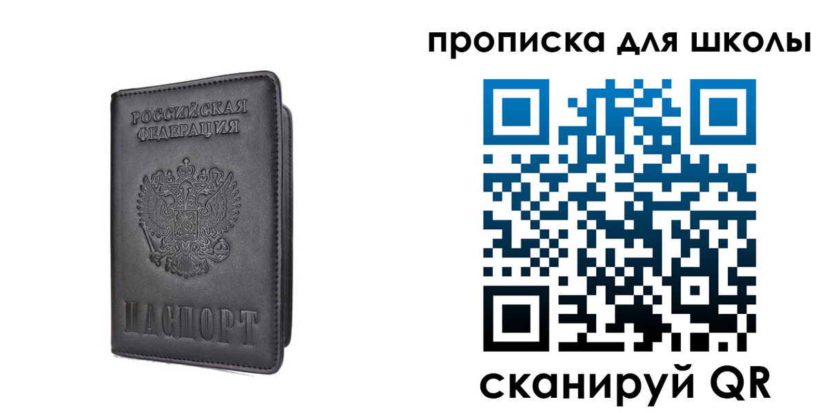 прописка ребенка в Чебаркуле