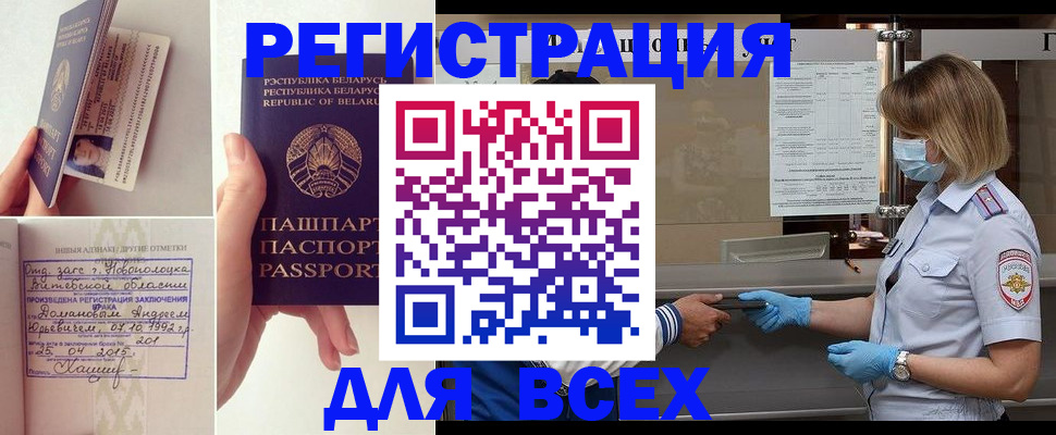 временная регистрация купить в Чебаркуле