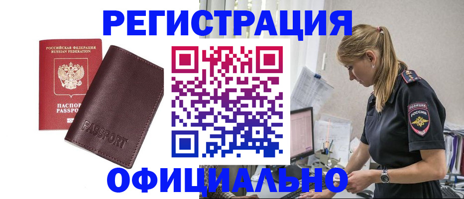 временная регистрация 2025 в Чебаркуле