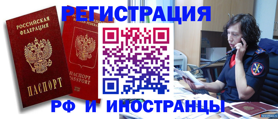 временная регистрация адрес в Чебаркуле